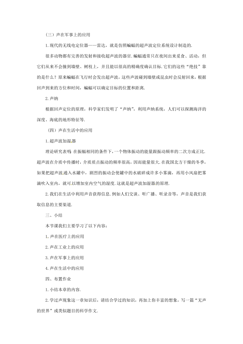 江西省吉安县凤凰中学八年级物理上册1.5声的利用教案新人教版.doc