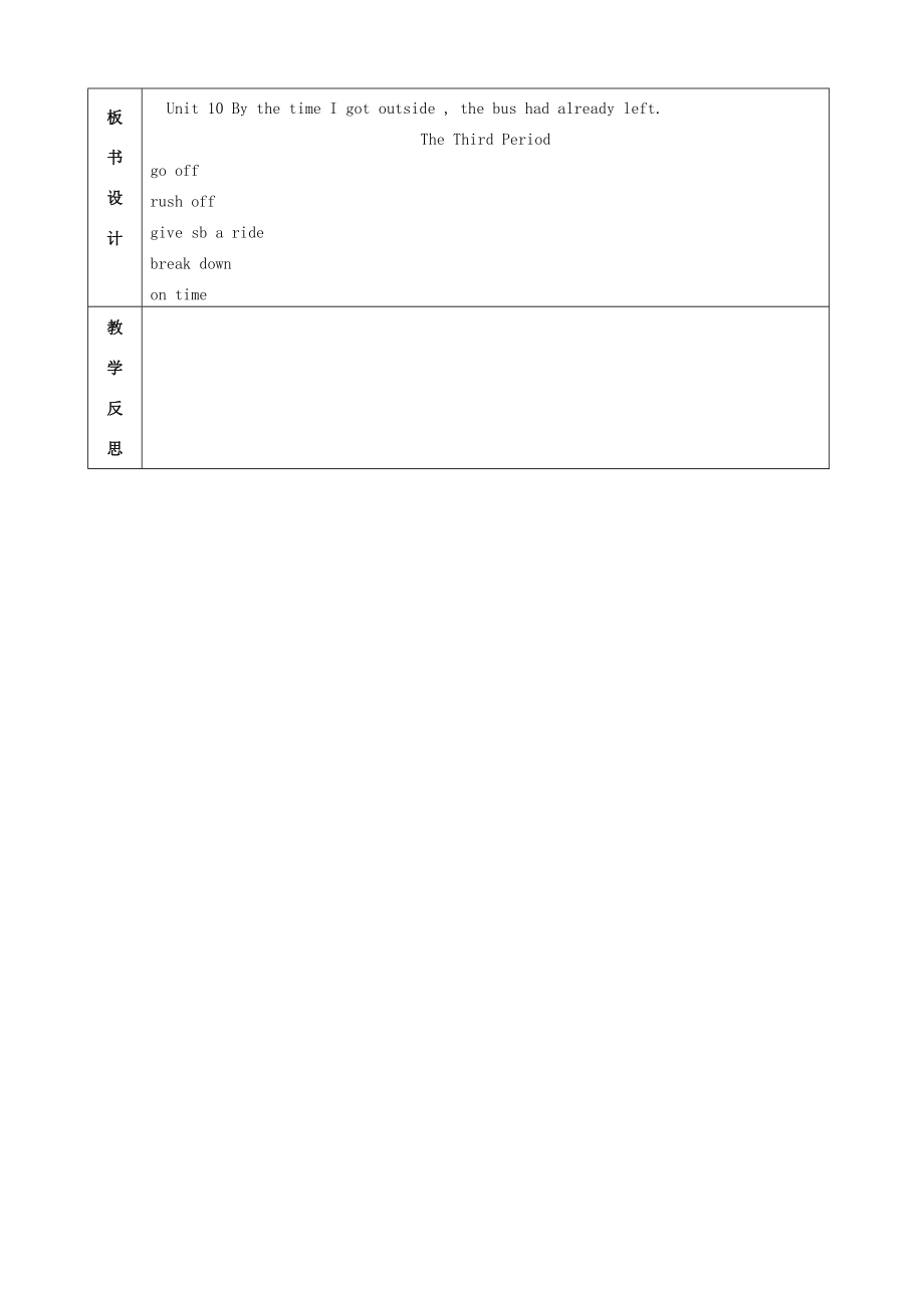 陕西省神木县大保当中学九年级英语Unit10BythetimeIgotoutsidethebushadalreadyleftperiod3教案人教新目标版.doc