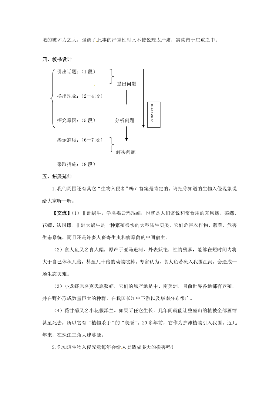 秋八年级语文上册19《生物入侵者》教案（新版）新人教版（新版）新人教版初中八年级上册语文教案.doc