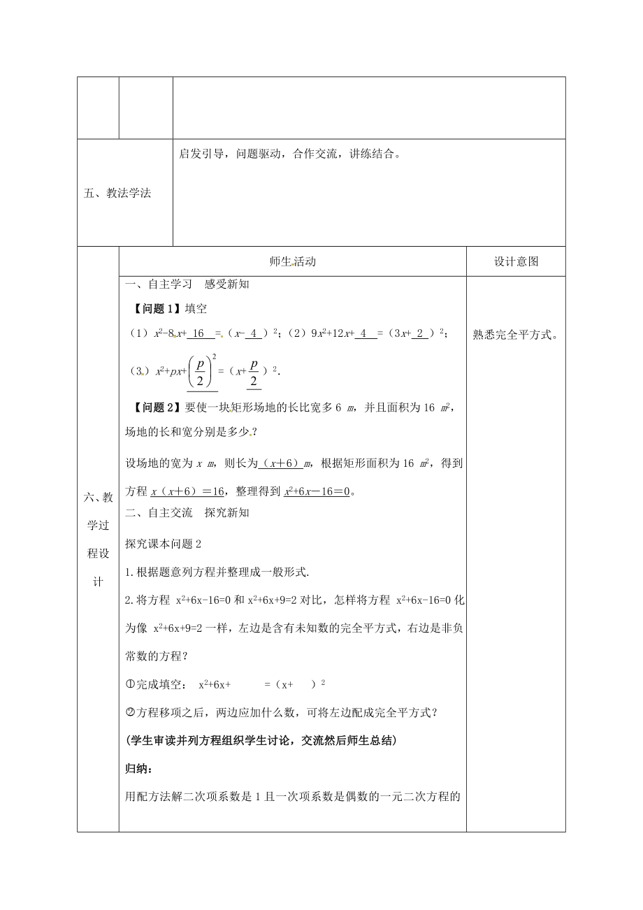 陕西省石泉县九年级数学上册21.2.1配方法（2）教案（新版）新人教版（新版）新人教版初中九年级上册数学教案.doc