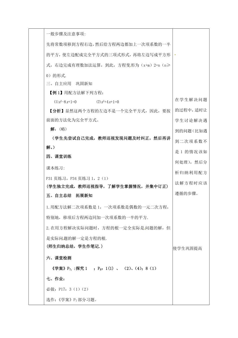 陕西省石泉县九年级数学上册21.2.1配方法（2）教案（新版）新人教版（新版）新人教版初中九年级上册数学教案.doc