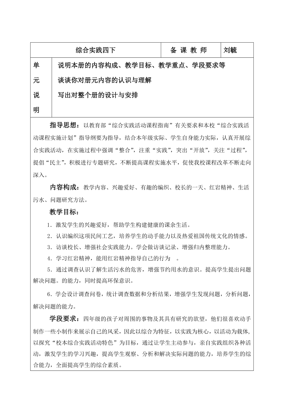 重庆版综合实践四下教案.doc