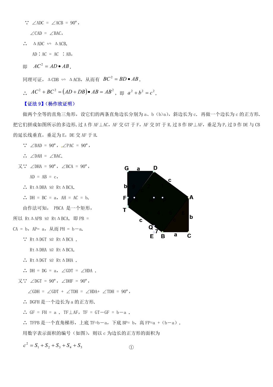 河南省洛阳市第二外国语学校八年级数学上册《勾股定理的证明》教案新人教版.doc