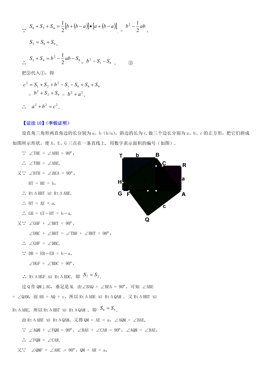 河南省洛阳市第二外国语学校八年级数学上册《勾股定理的证明》教案新人教版.doc