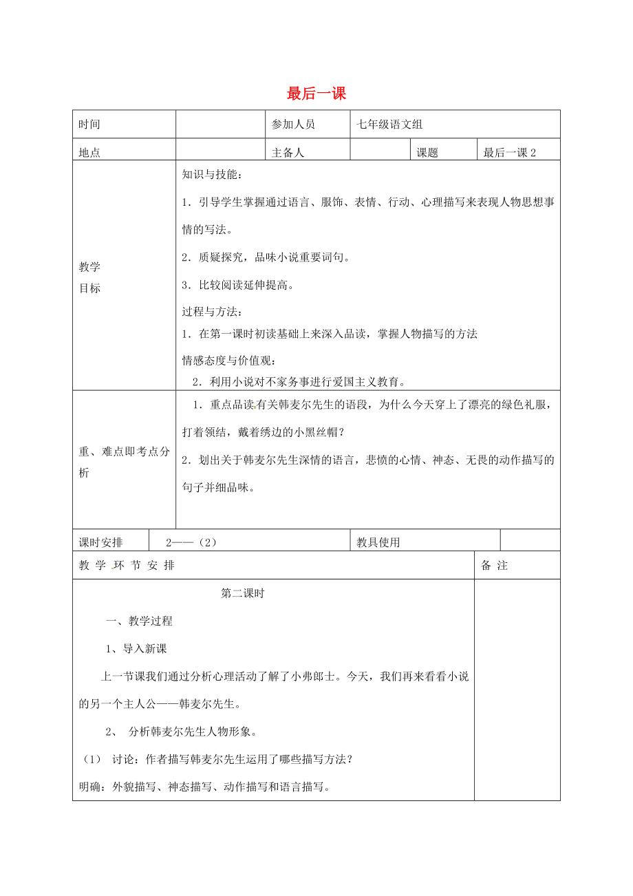 河南省洛阳市下峪镇初级中学七年级语文下册第7课最后一课教案2新人教版.doc