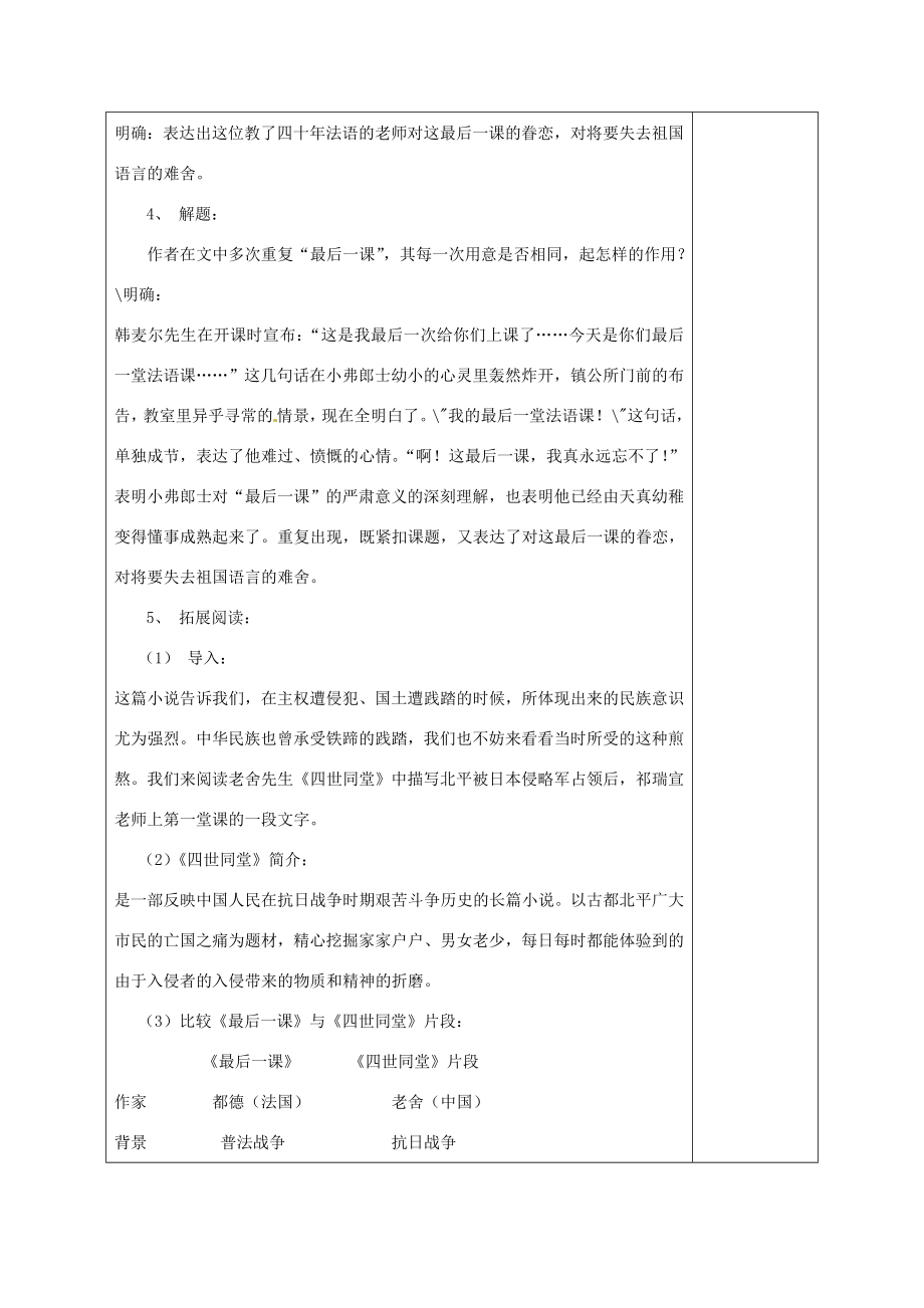 河南省洛阳市下峪镇初级中学七年级语文下册第7课最后一课教案2新人教版.doc