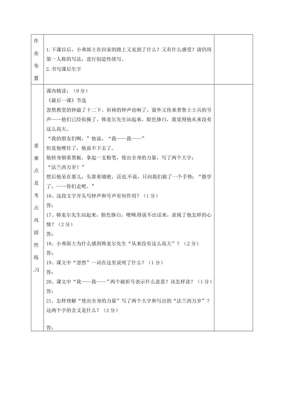 河南省洛阳市下峪镇初级中学七年级语文下册第7课最后一课教案2新人教版.doc