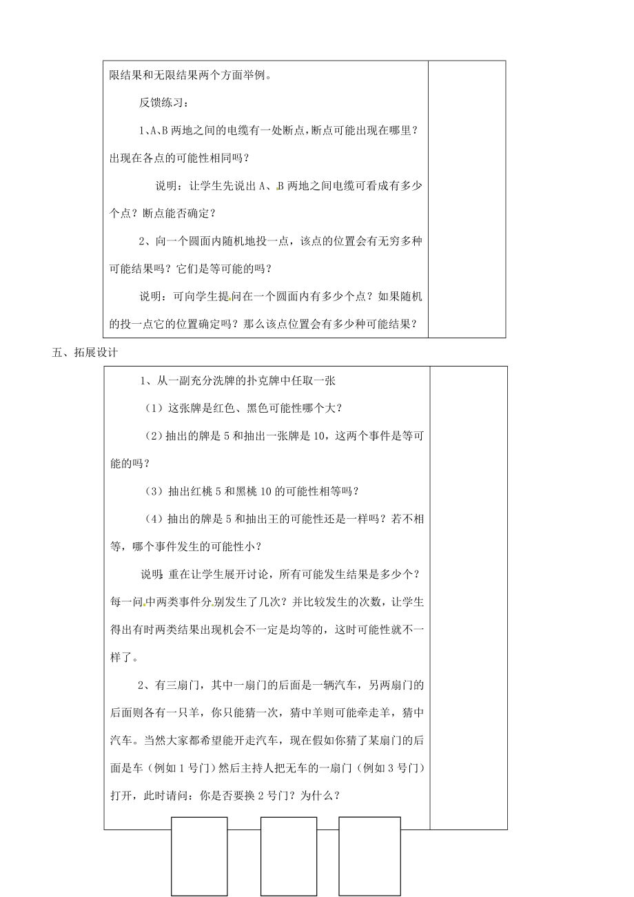 江苏省大丰市万盈二中八年级数学下册12.1《等可能性》教案苏科版.doc