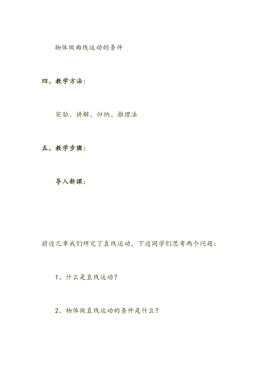 高一物理曲线运动教案(2).doc