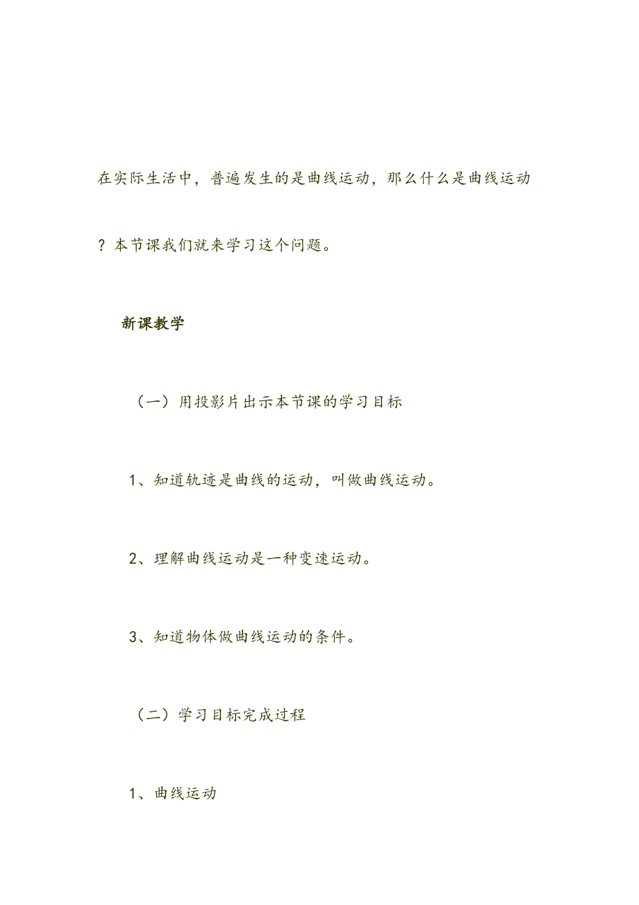 高一物理曲线运动教案(2).doc