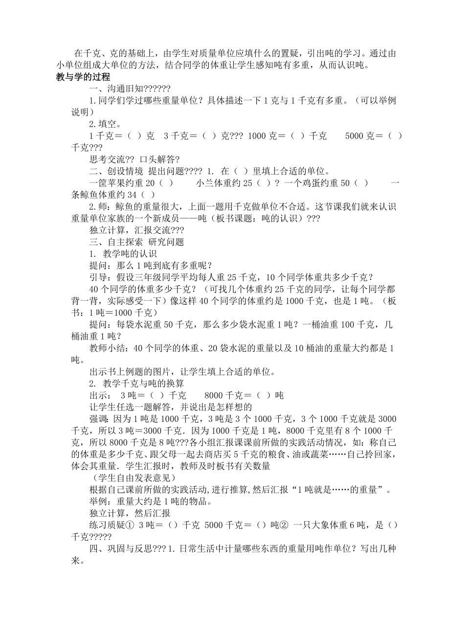 青岛版三年级上册数学教案(6).doc