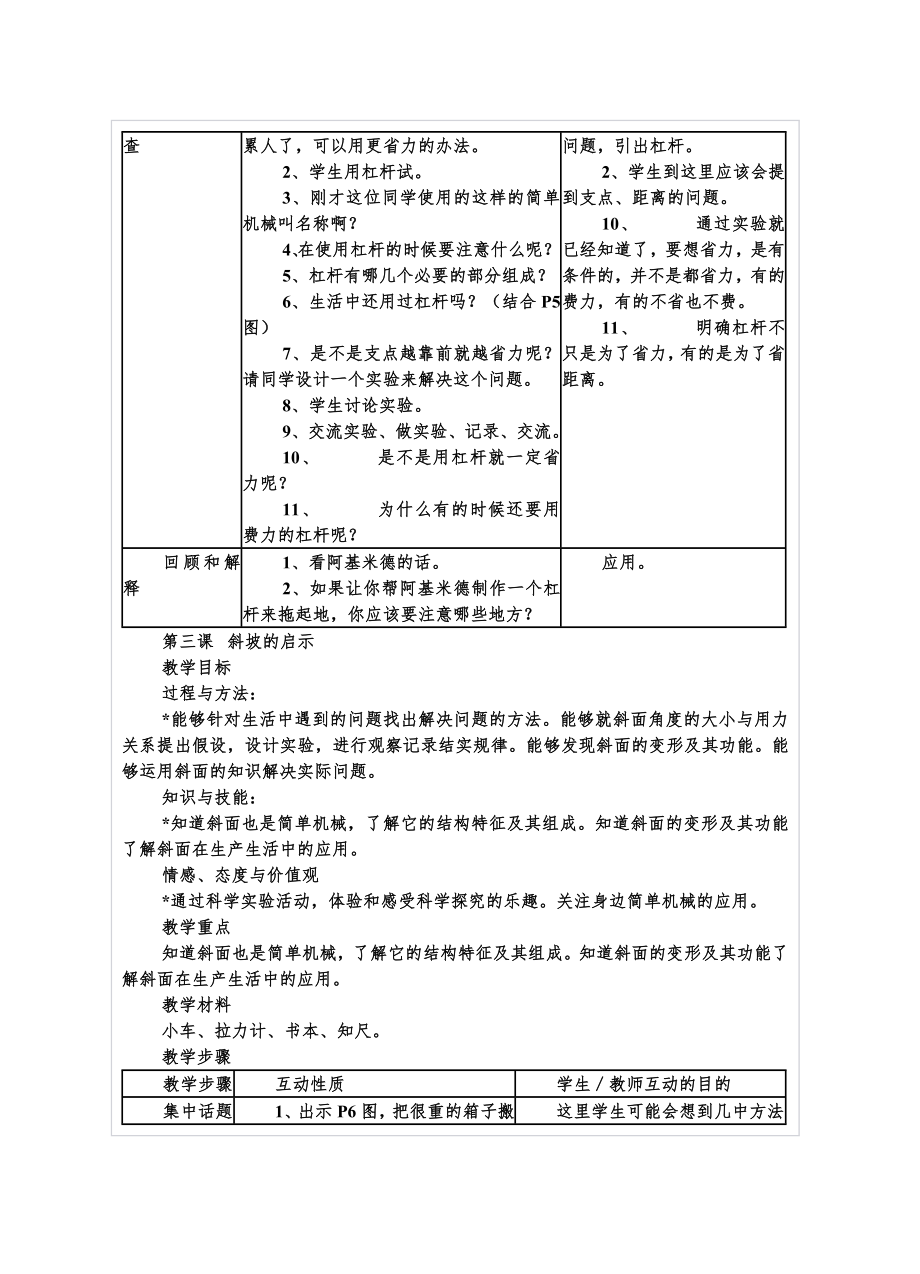 苏教版五年级科学下册教案.doc