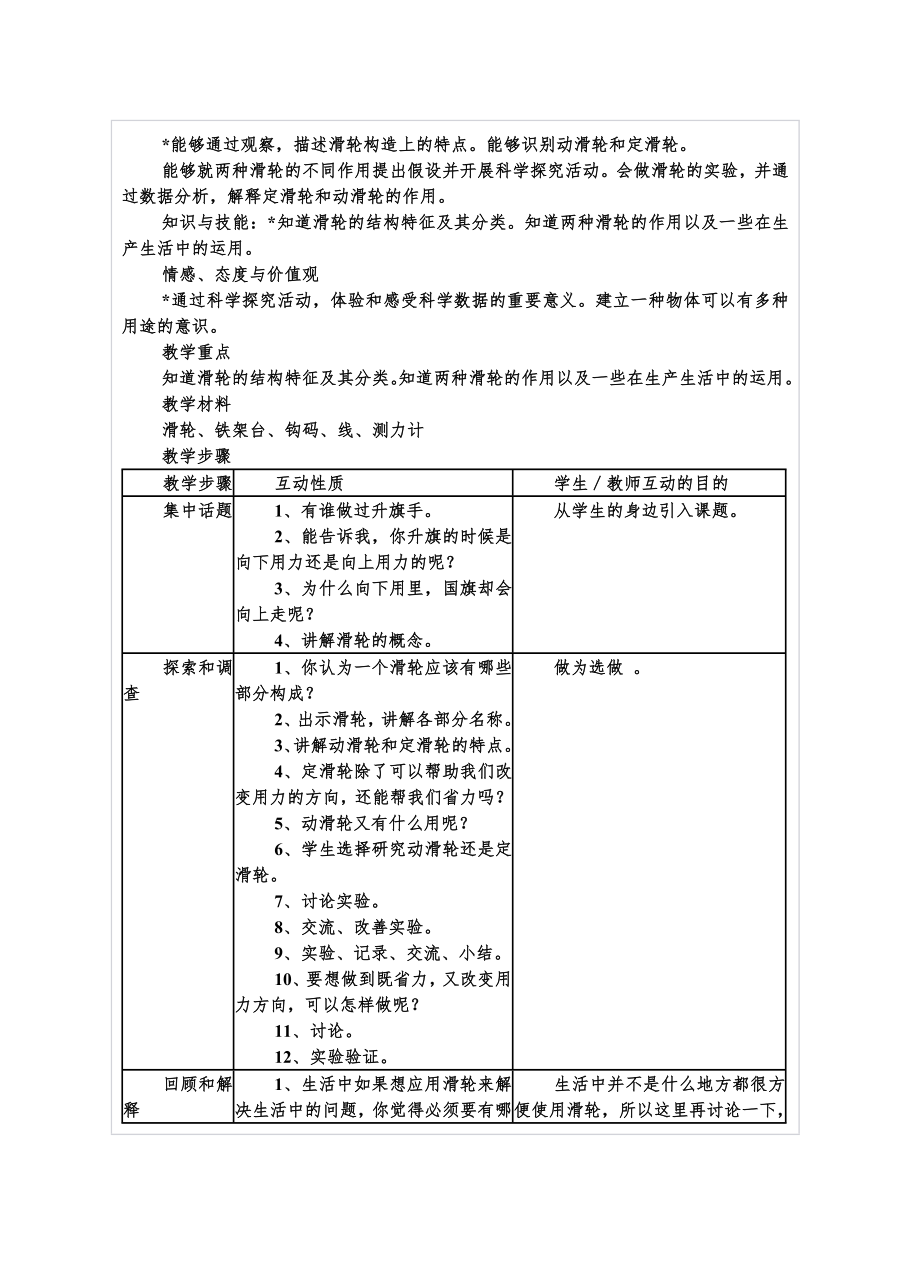 苏教版五年级科学下册教案.doc