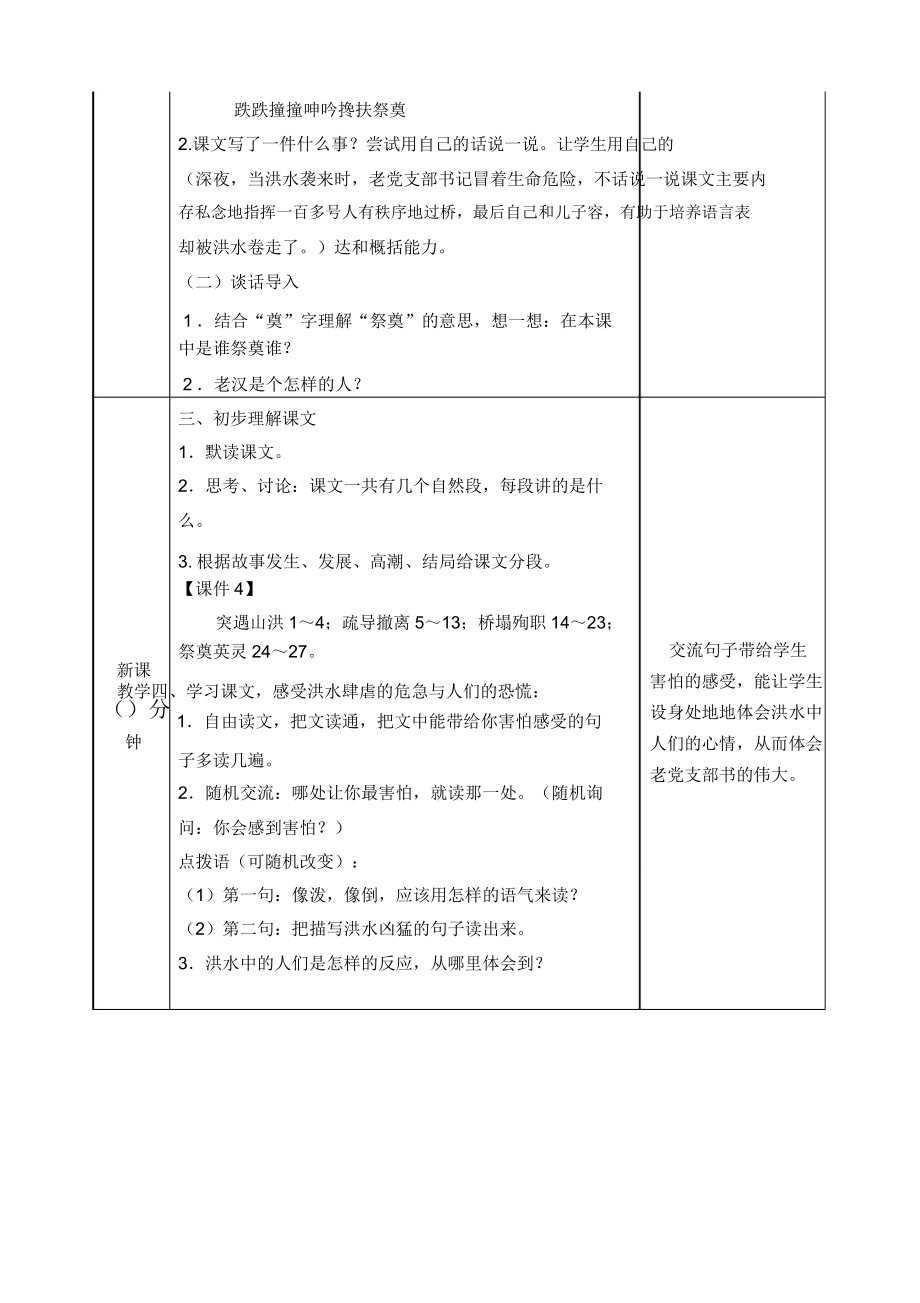 部编版语文六年级上册《桥》教案.doc