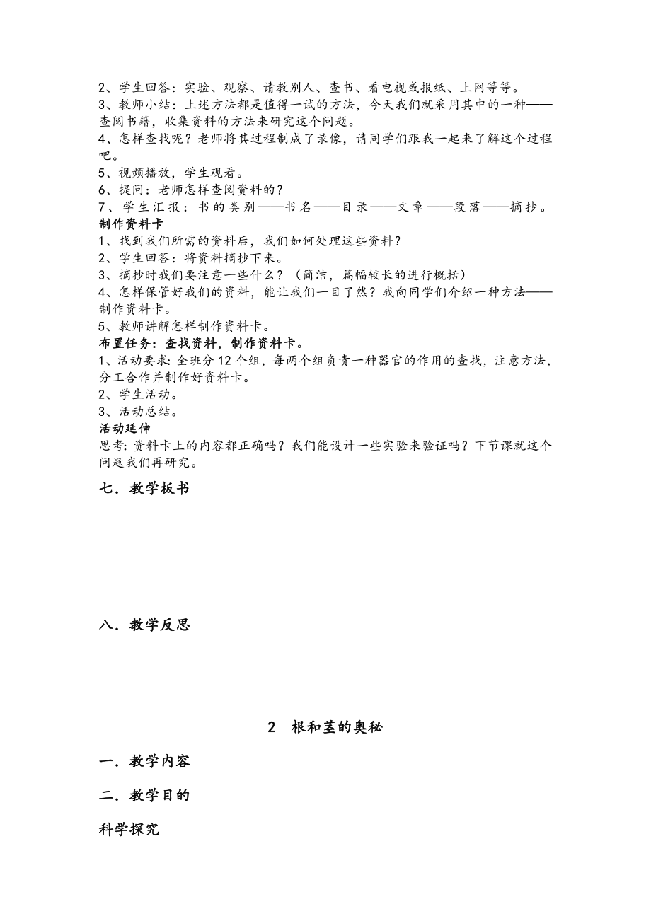 湘教版四年级上册科学教案(6).doc