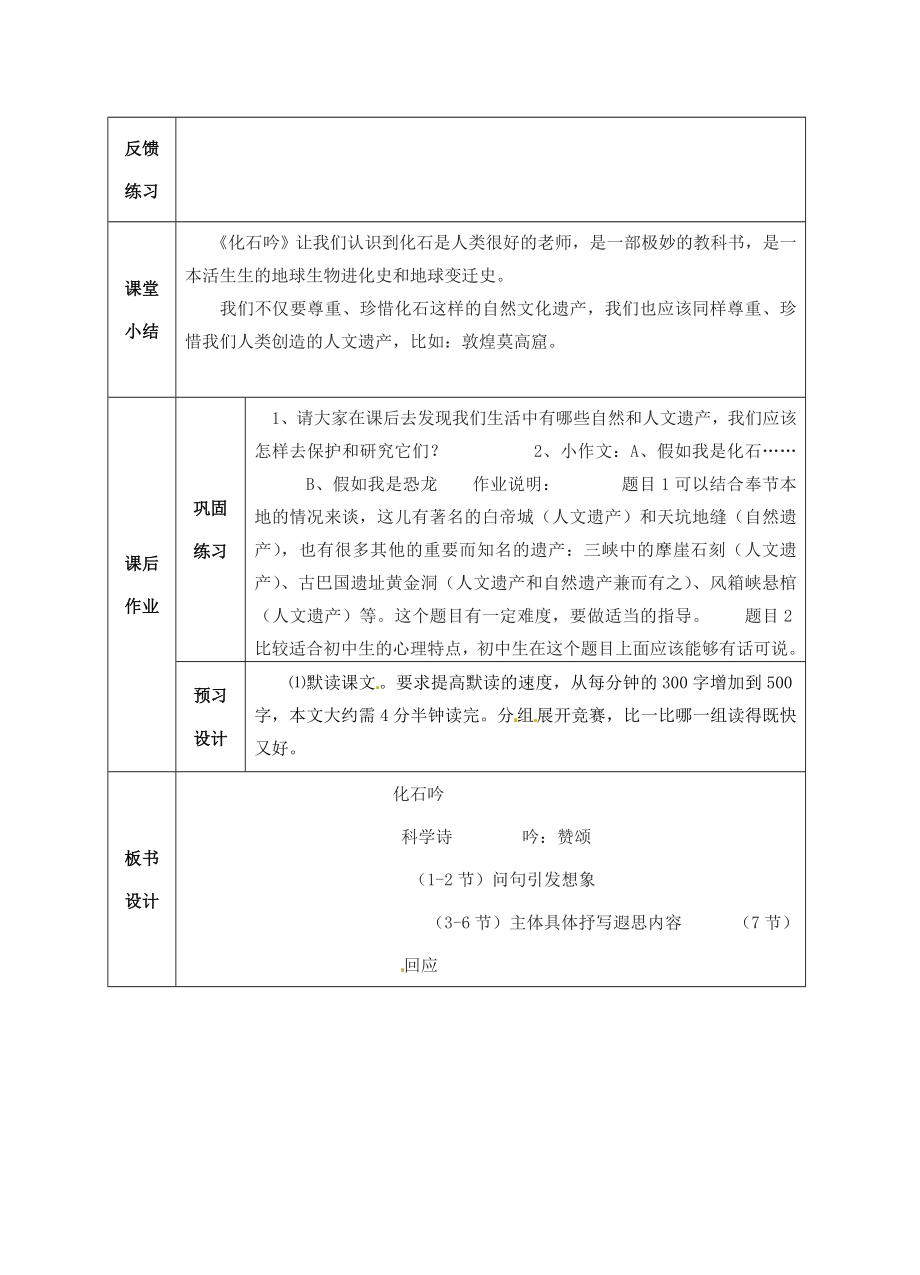 江苏省南京市溧水县东庐中学秋七年级语文上册化石吟教案新人教版.doc