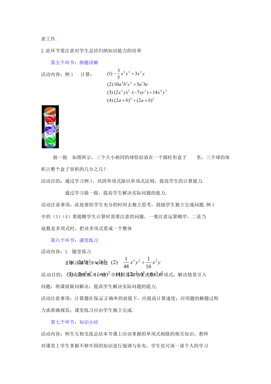 辽宁省辽阳市第九中学七年级数学《整式的除法》教案（1）新人教版.doc