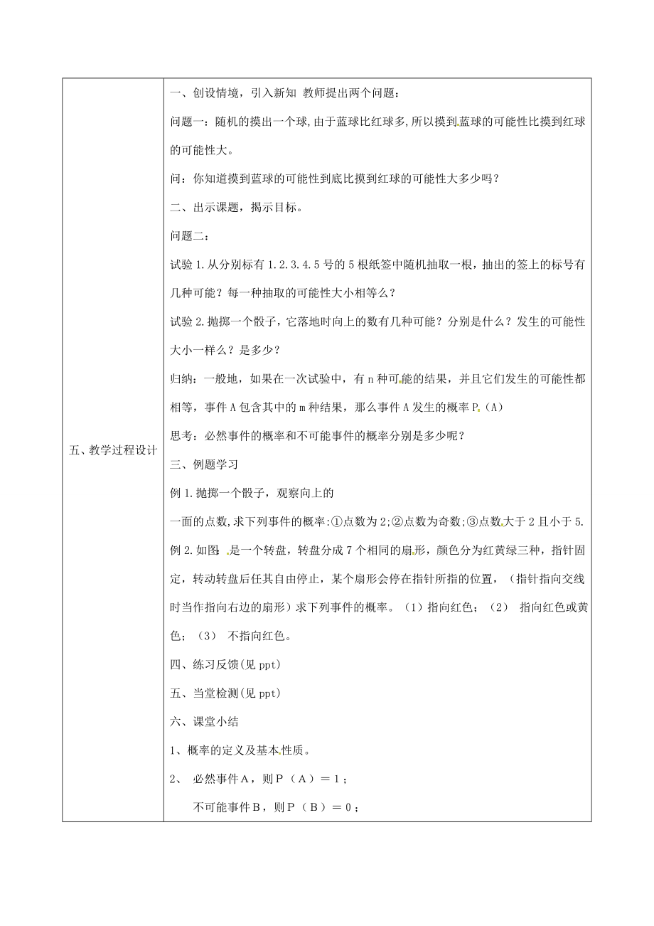 陕西省安康市石泉县池河镇九年级数学上册25.1.2概率教案（新版）新人教版（新版）新人教版初中九年级上册数学教案.doc