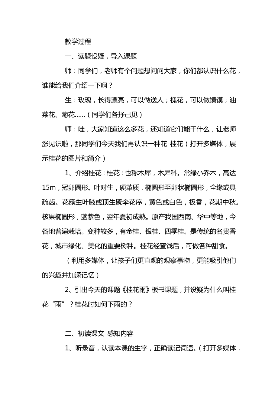 统编版五年级语文上册第一单元《桂花雨》教案（九）.docx