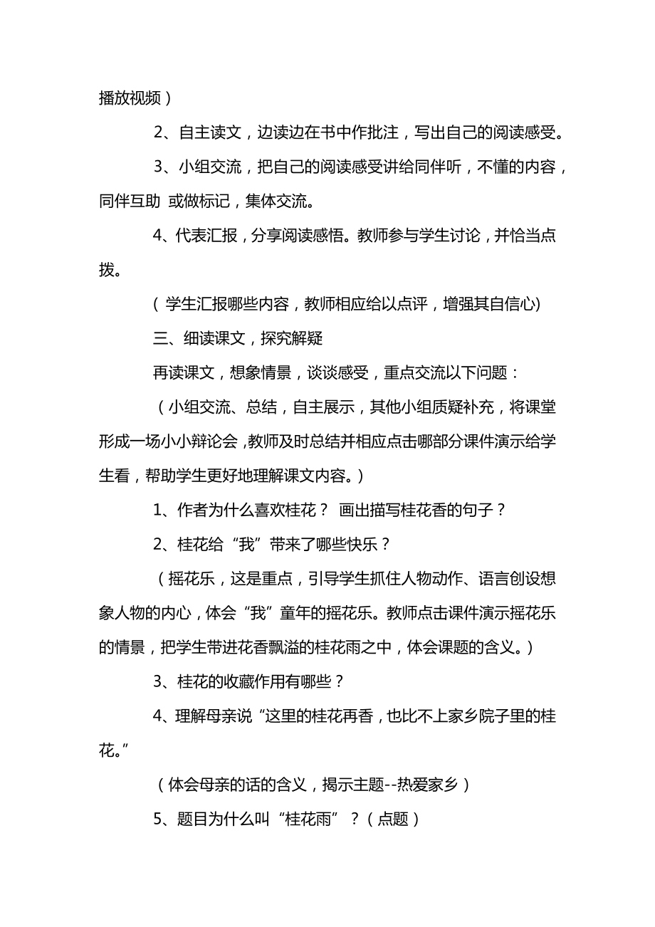 统编版五年级语文上册第一单元《桂花雨》教案（九）.docx