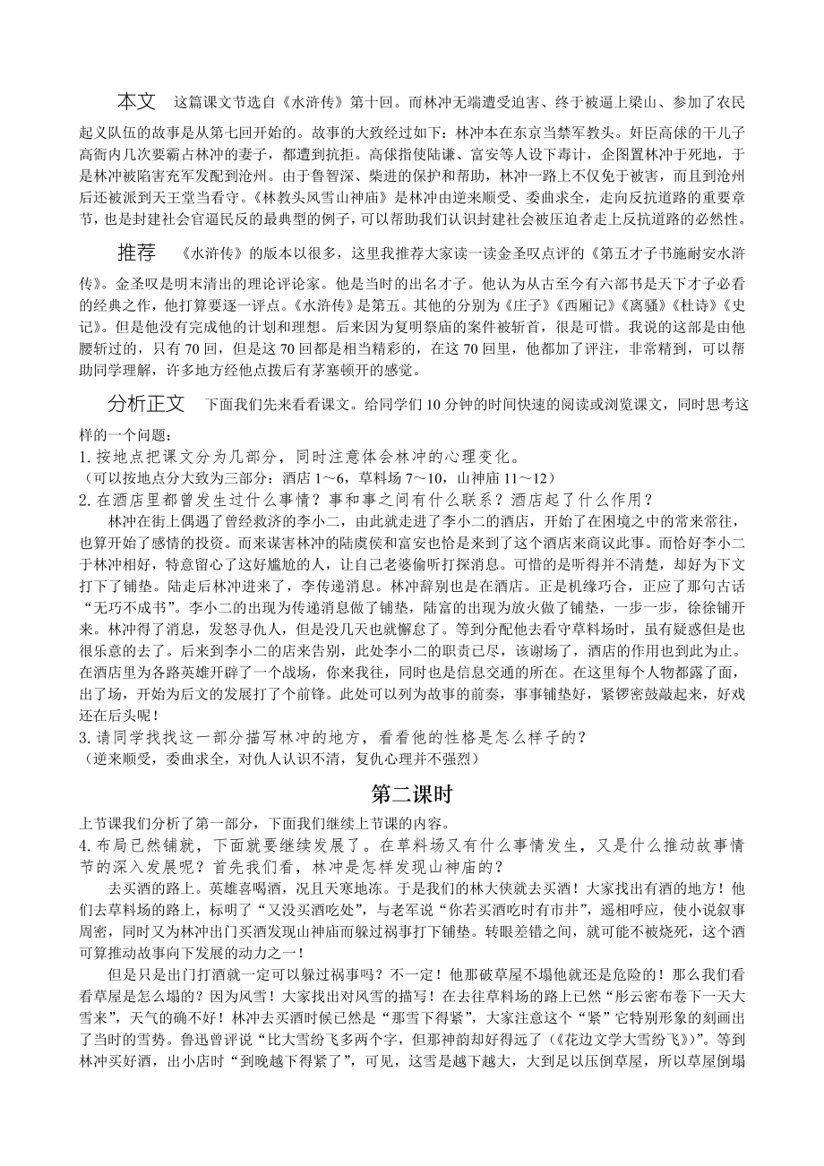 高中语文必修5教案(3).doc