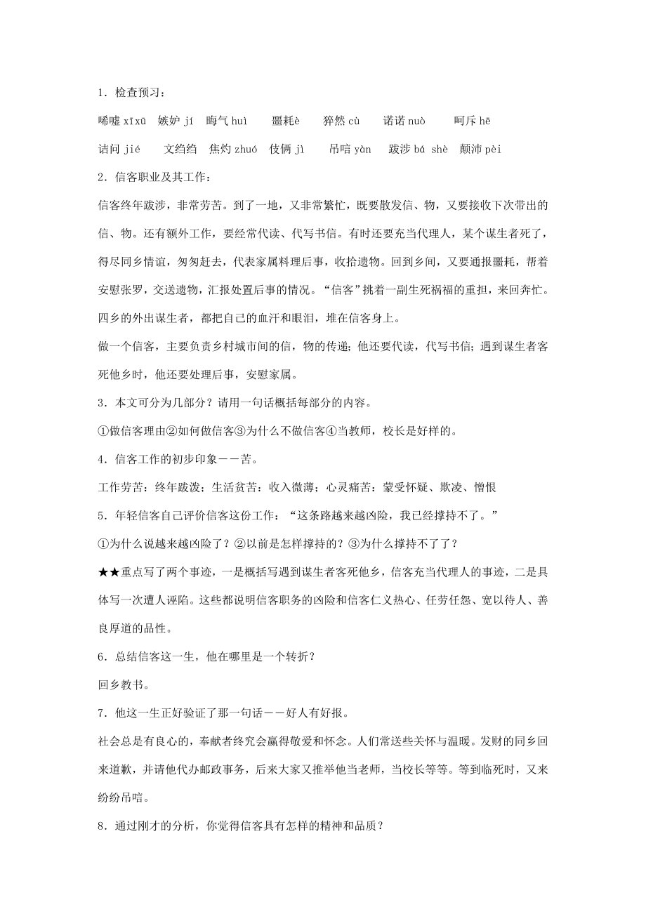 秋学期八年级语文上册第二单元10《信客》教案新人教版新人教版初中八年级上册语文教案.doc