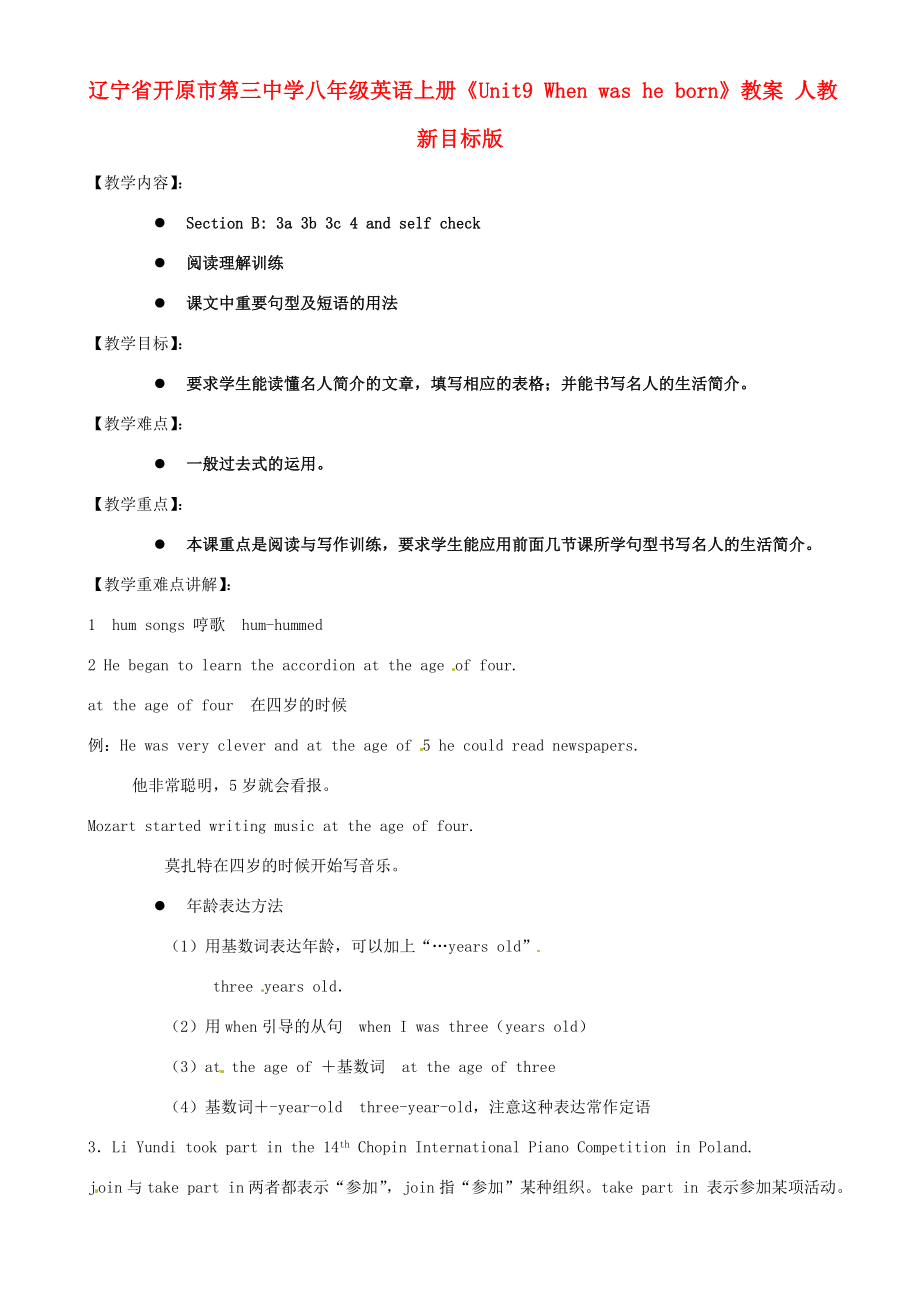 辽宁省开原市第三中学八年级英语上册《Unit9Whenwasheborn》教案人教新目标版.doc