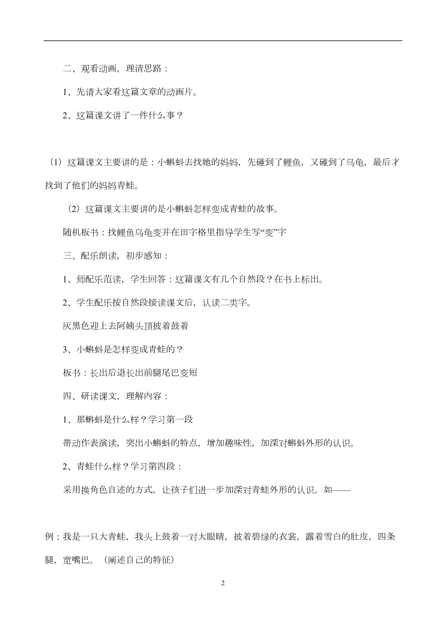 部编小学语文二年级上册全册教案(2).doc