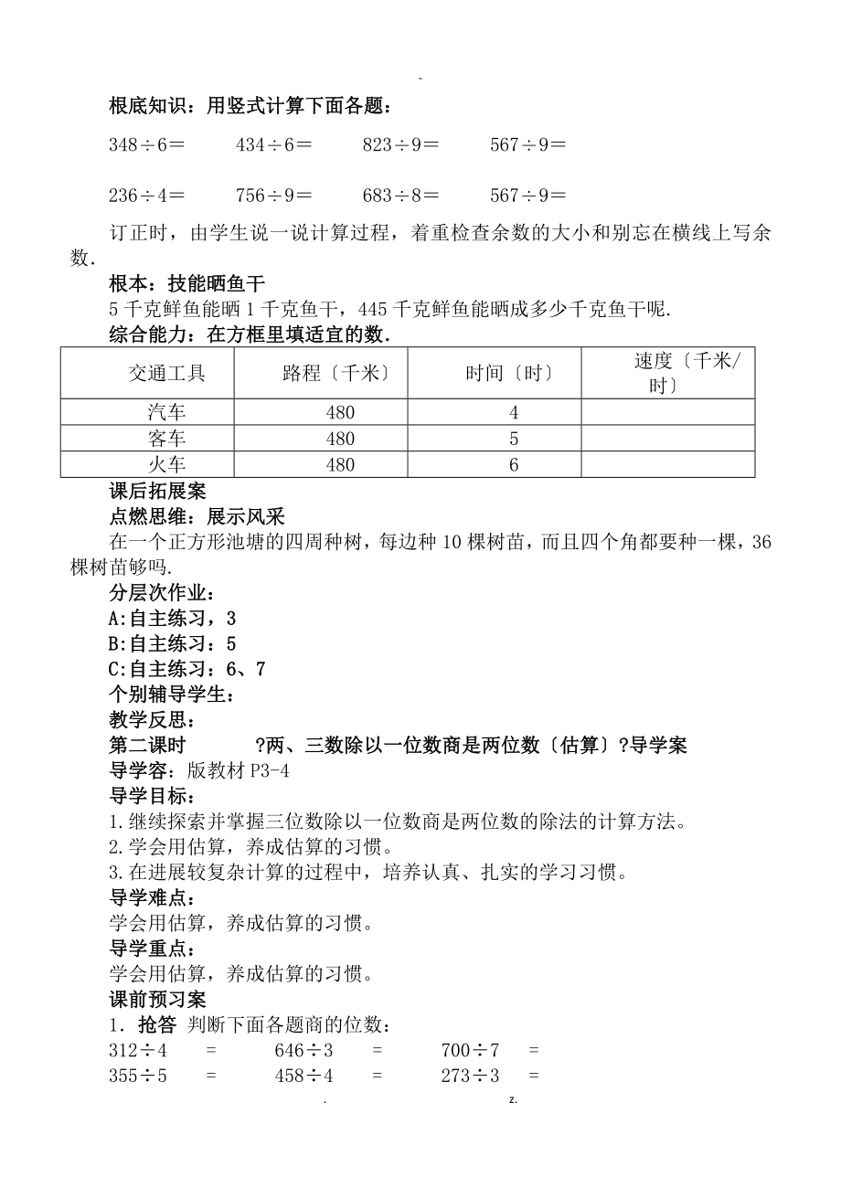 青岛版三年级数学下册教案(5).doc