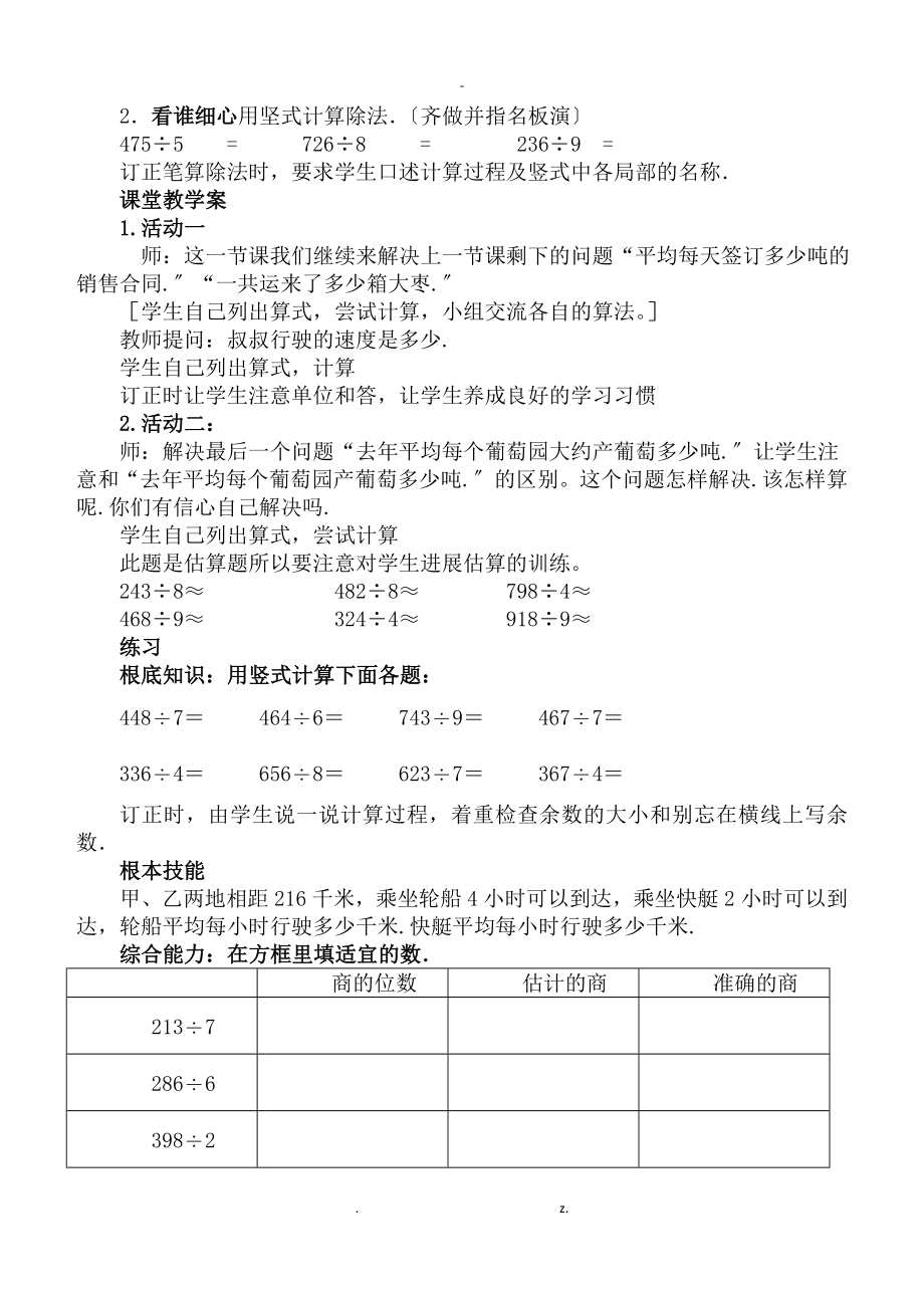 青岛版三年级数学下册教案(5).doc