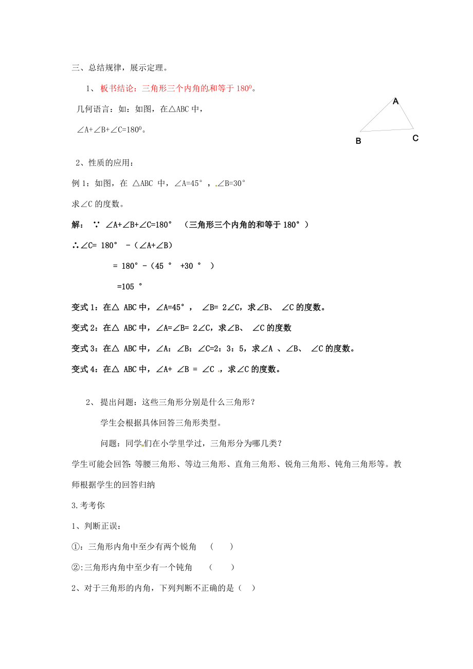 秋八年级数学上册1.1认识三角形教案2（新版）浙教版（新版）浙教版初中八年级上册数学教案.doc