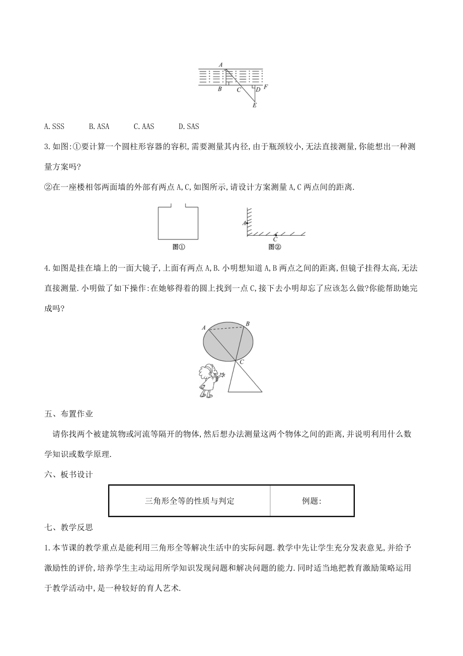 版七年级数学下册第四章三角形4.5利用三角形全等测距离教案（新版）北师大版（新版）北师大版初中七年级下册数学教案.doc