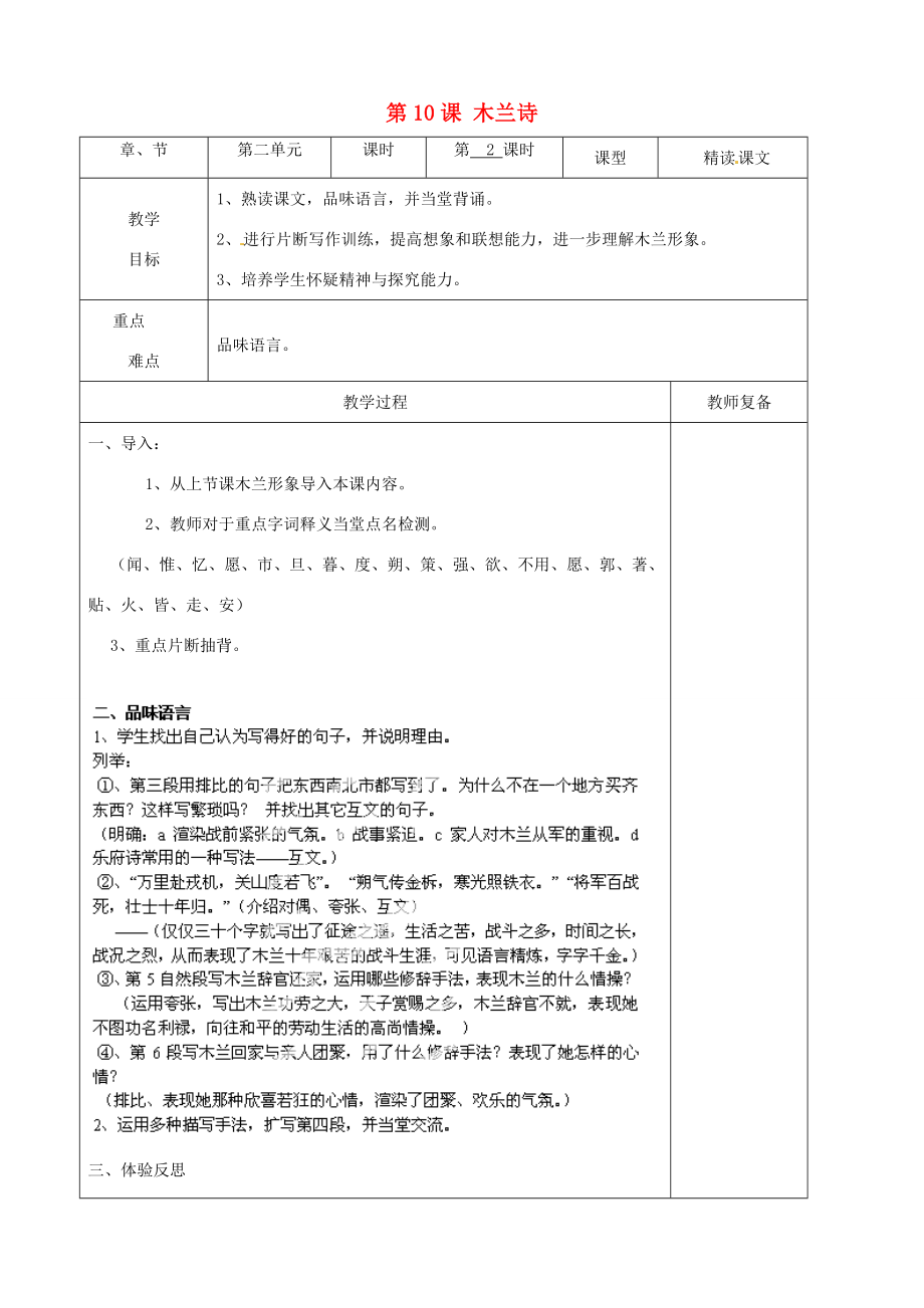 江苏省南京市上元中学2014七年级语文下册《第10课木兰诗》（第2课时）教案新人教版.doc