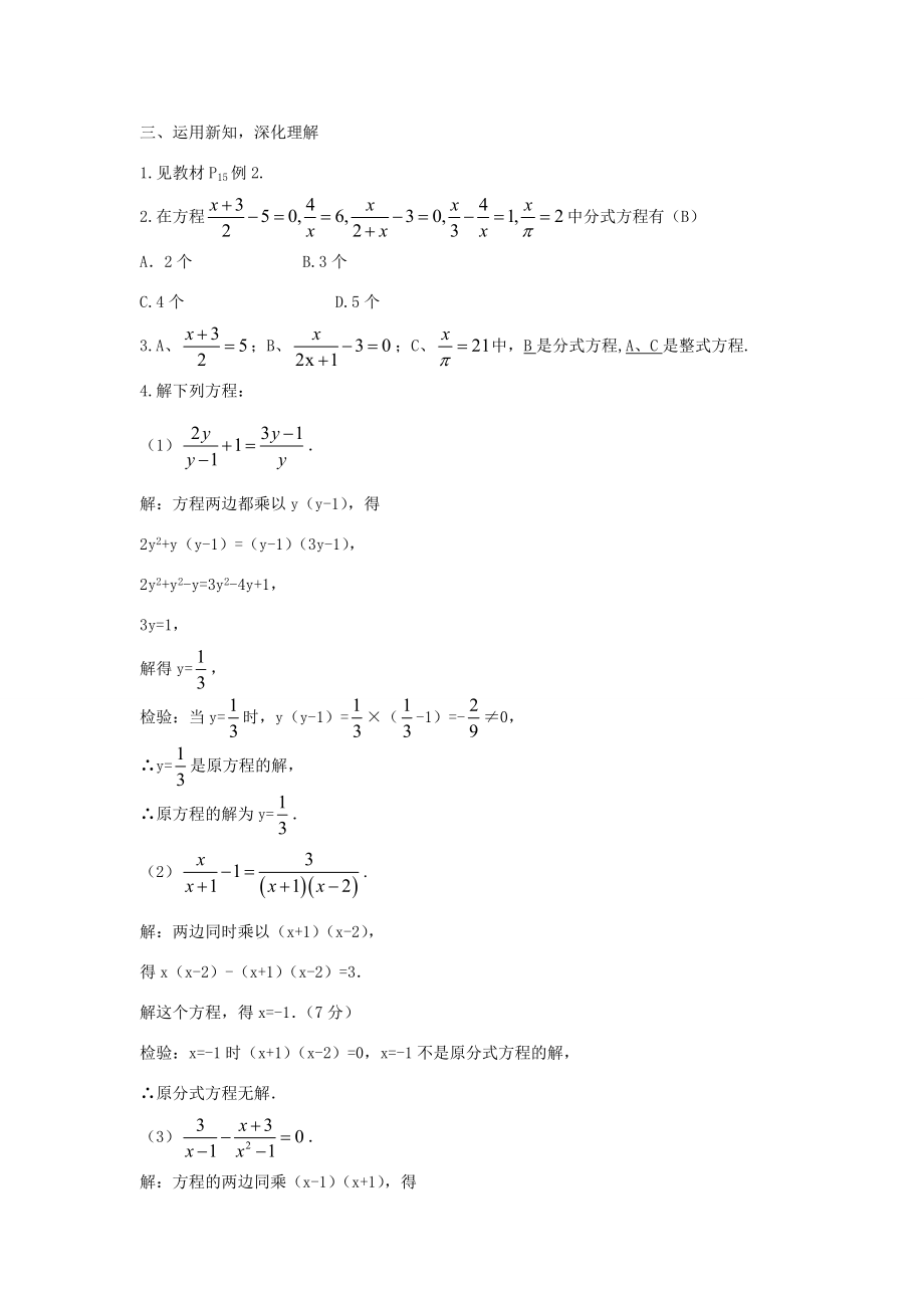 畅优新课堂八年级数学下册第16章分式16.3分式方程（第1课时）教案（新版）华东师大版（新版）华东师大版初中八年级下册数学教案.doc