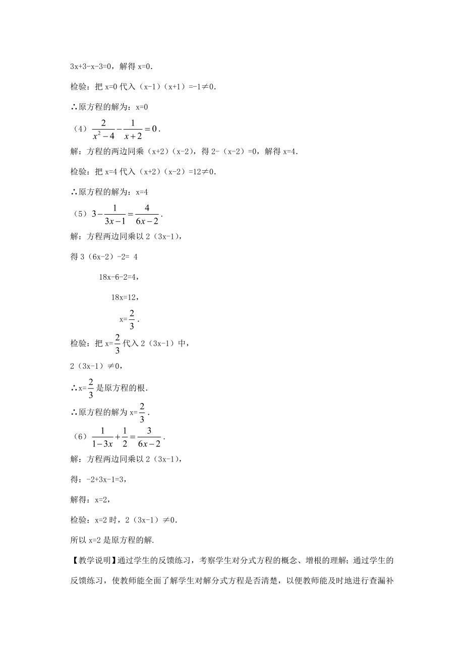 畅优新课堂八年级数学下册第16章分式16.3分式方程（第1课时）教案（新版）华东师大版（新版）华东师大版初中八年级下册数学教案.doc