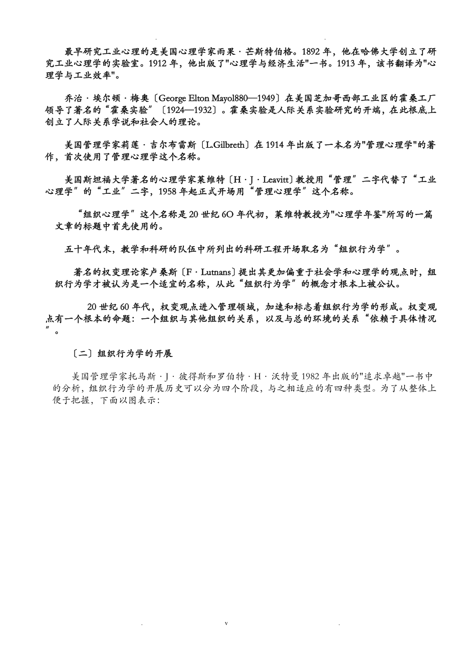 组织行为学教案.doc