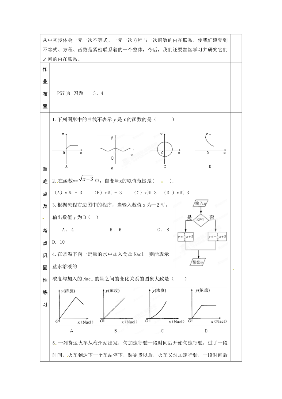 河南省洛阳市下峪镇初级中学八年级数学下册《实践与探索（二）》教案新人教版.doc