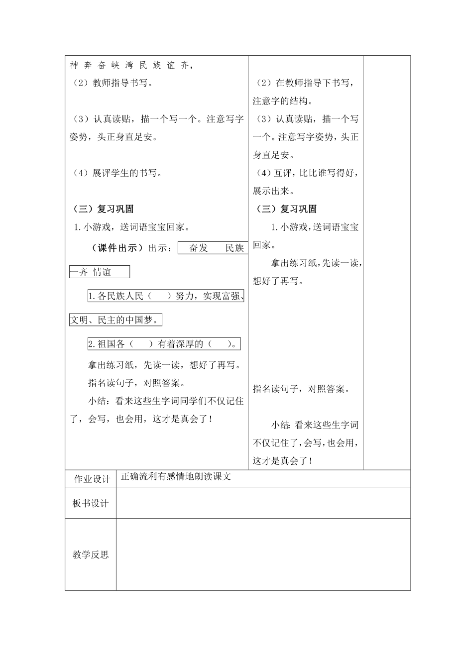 部编版二年级语文下册表格式教案.doc