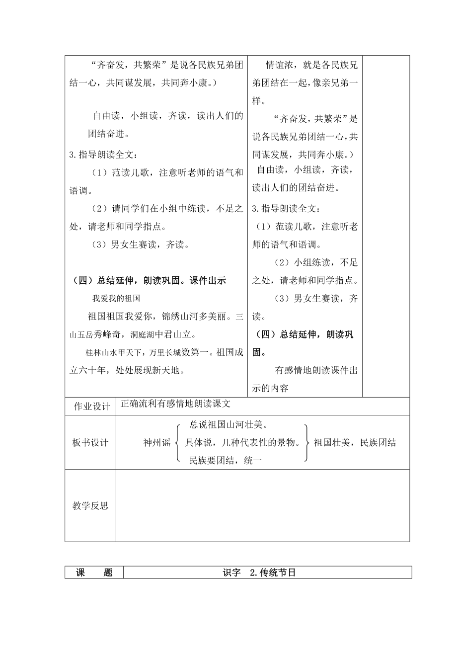 部编版二年级语文下册表格式教案.doc