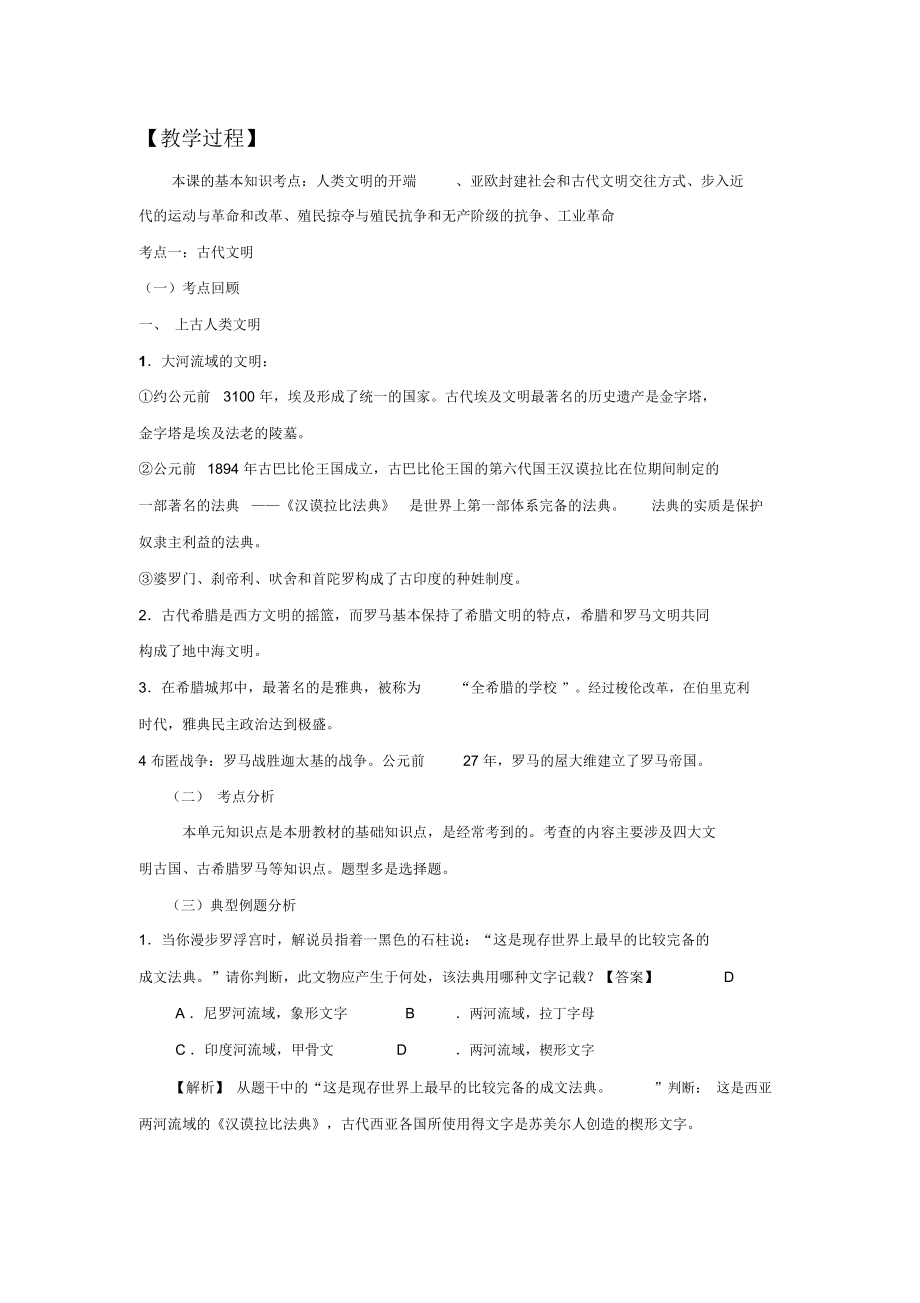 部编版九年级历史上册期末复习教案(2).doc