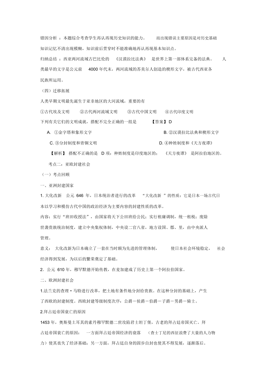 部编版九年级历史上册期末复习教案(2).doc