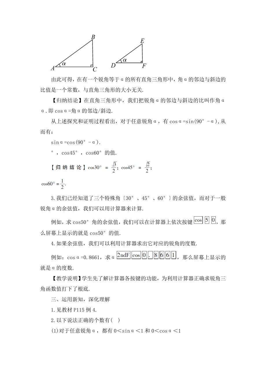 湘教版数学九年级上册4.1第3课时余弦2教案.doc