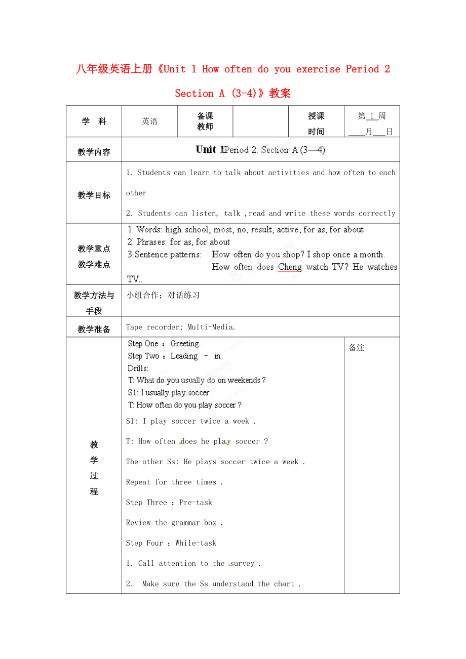 福建省泉州市泉港三川中学八年级英语上册《Unit1HowoftendoyourcisePeriod2SectionA(34)》教案人教新目标版.doc