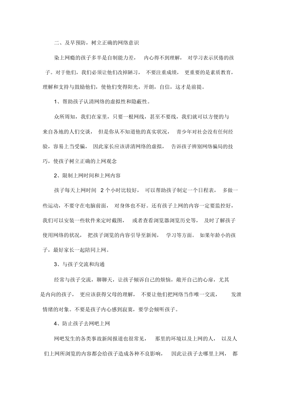 网络安全宣传主题班会教案(2).doc