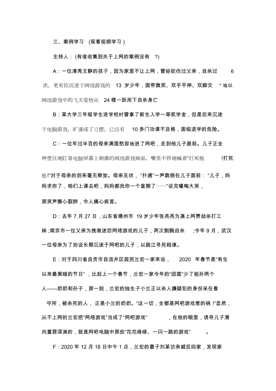 网络安全宣传主题班会教案(2).doc