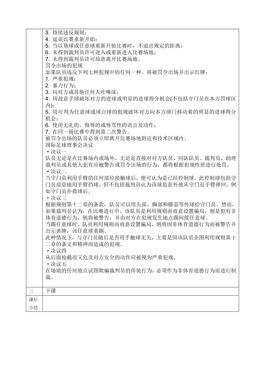 虎山中学体育理论课教案1.doc