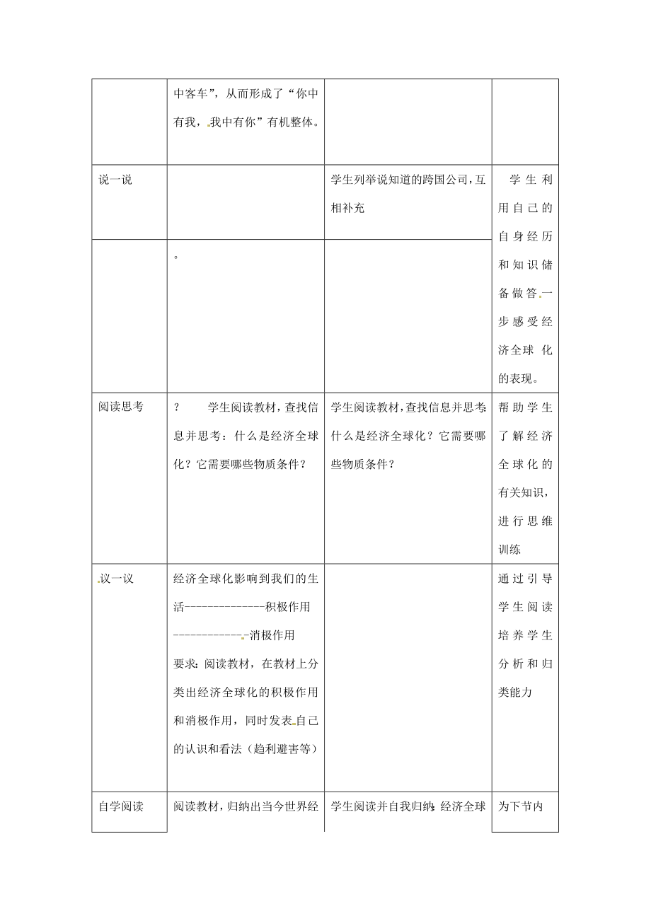 湖南省常德市第九中学九年级政治全册1.2跨越国界的沟通教案湘教版.doc