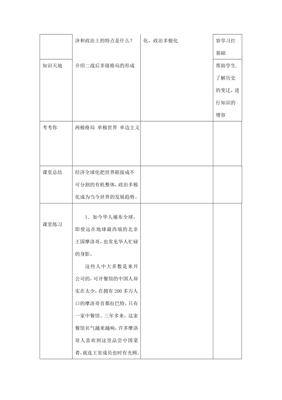 湖南省常德市第九中学九年级政治全册1.2跨越国界的沟通教案湘教版.doc