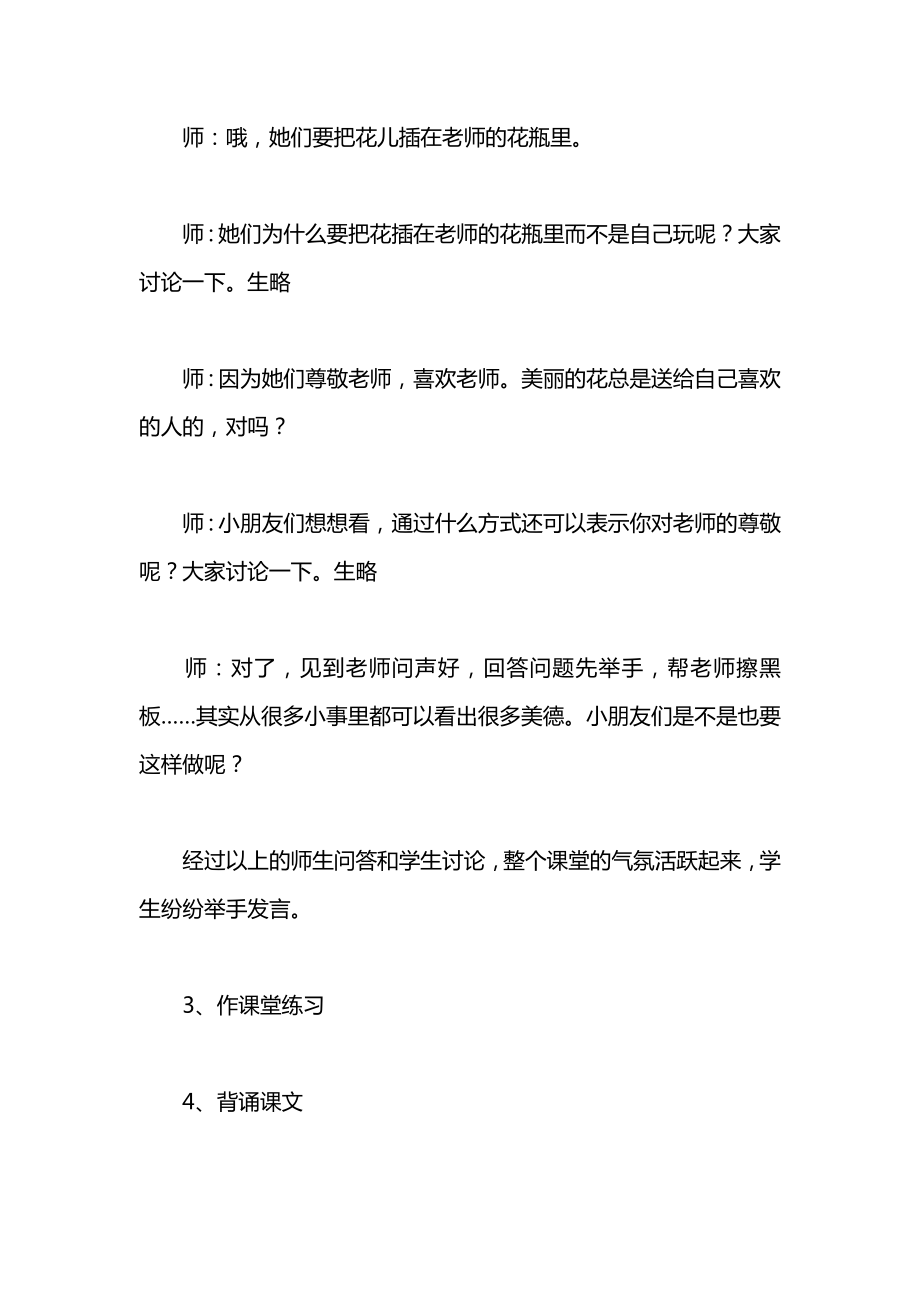 浙教义务版一年级语文下册教案悄悄话.docx