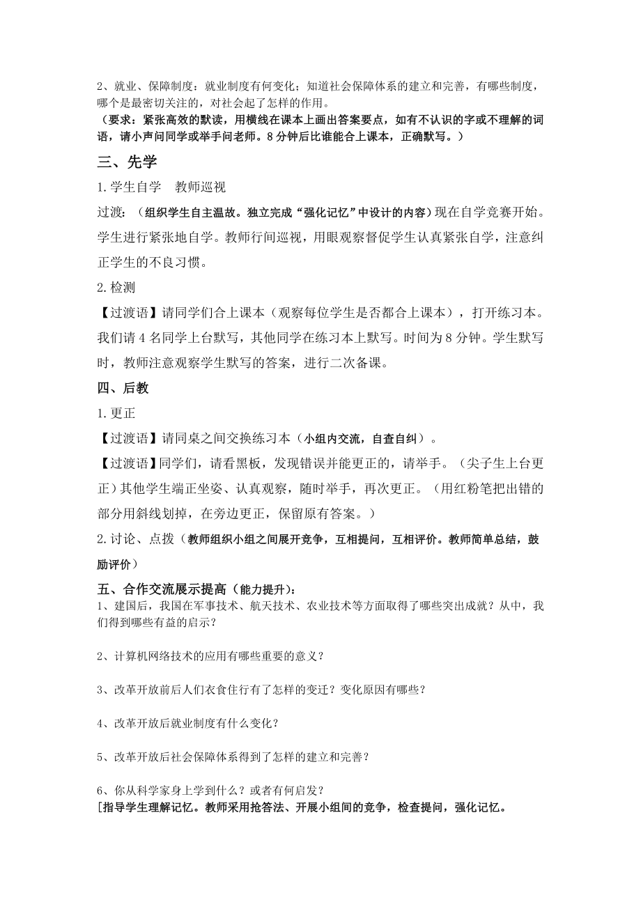 第六单元科技文化与社会生活复习教案.doc